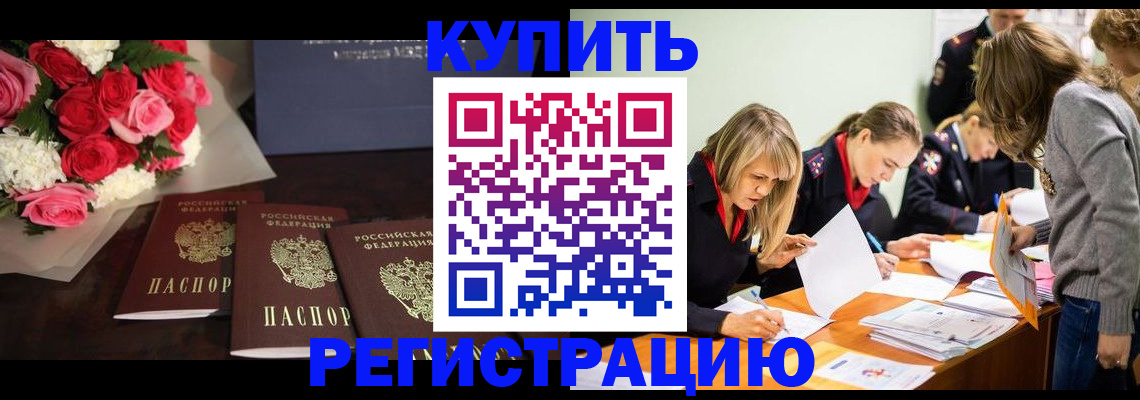 прописка от собственника в Тыве