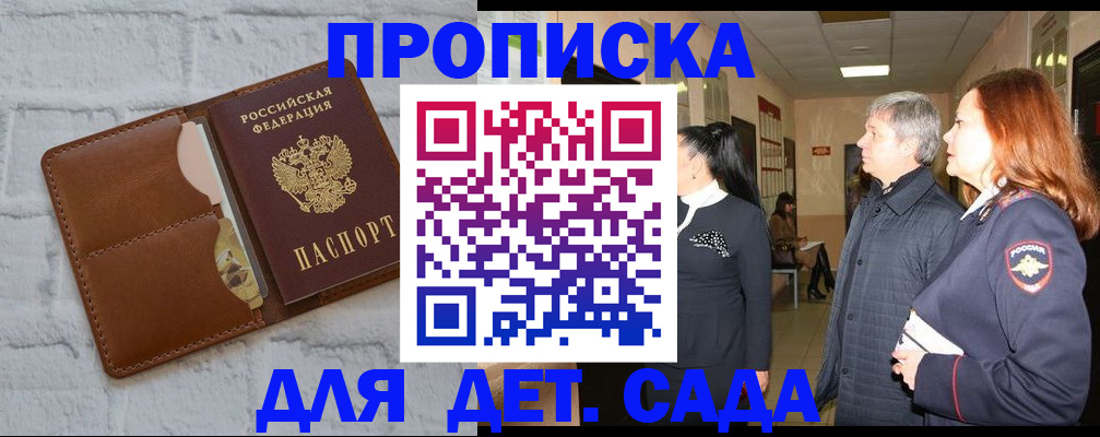 прописка штамп в Тыве