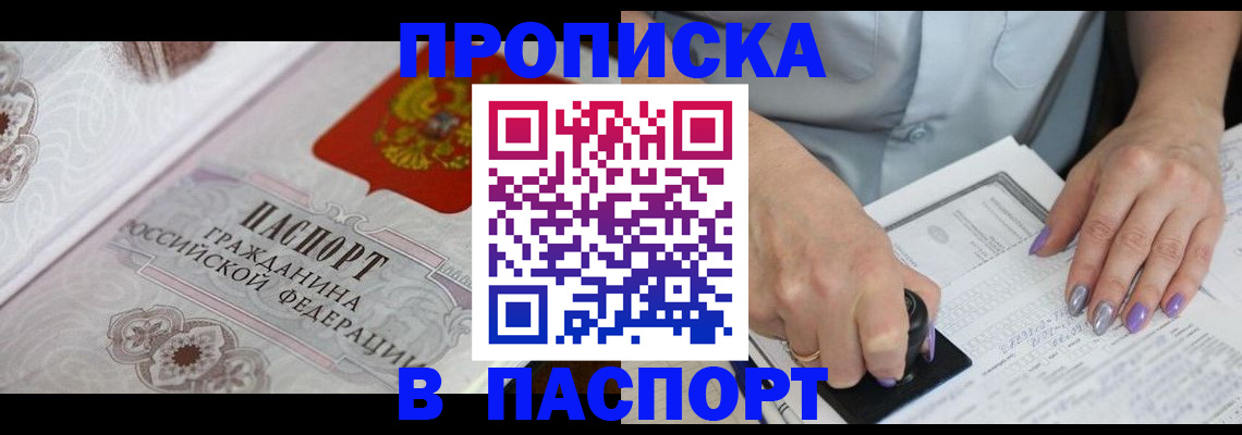 пропишу в квартире в Тыве
