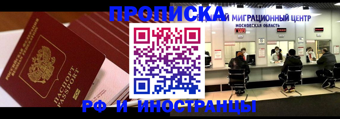 прописка паспорт в Тыве